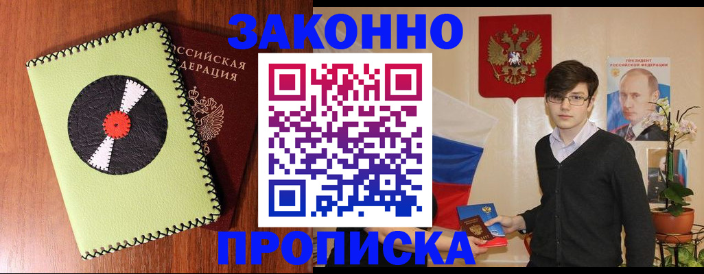 прописка регистрация в Ворсме