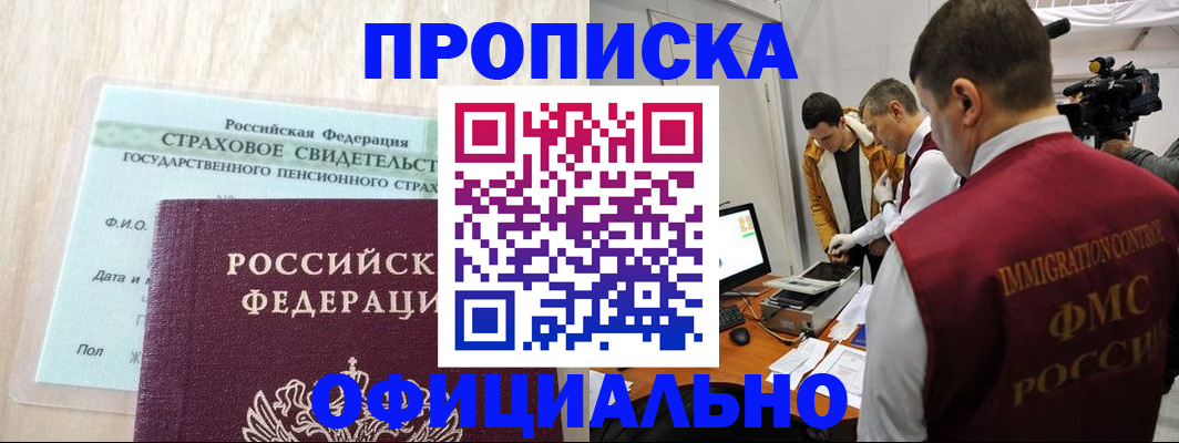 временная регистрация законно в Ворсме