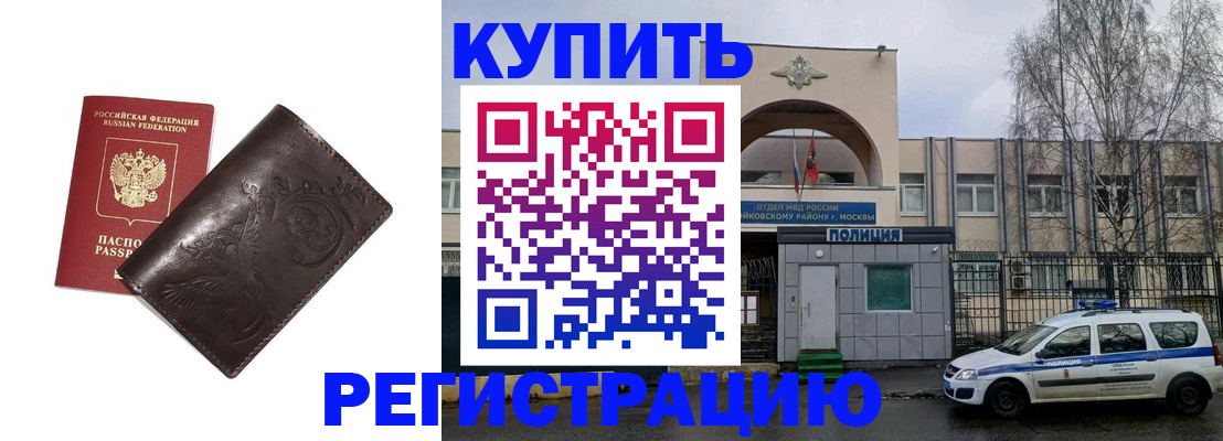 временная регистрация законно в Ворсме