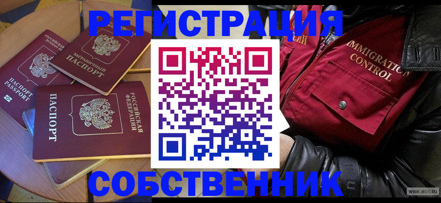 временная регистрация недорого в Ворсме