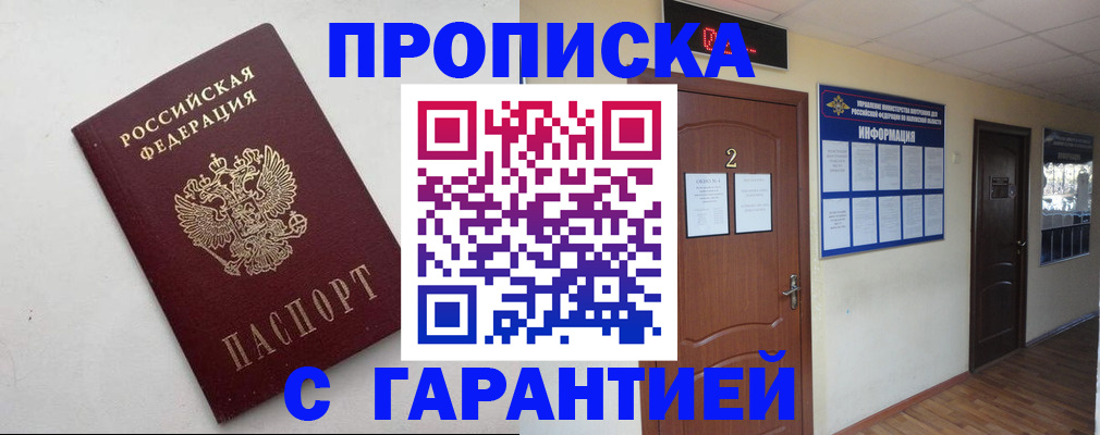 прописка гарантия в Ворсме